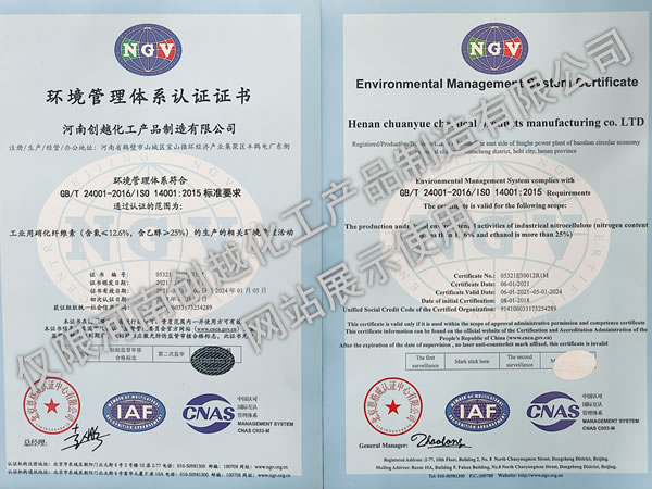 環(huán)境管理體系認證書